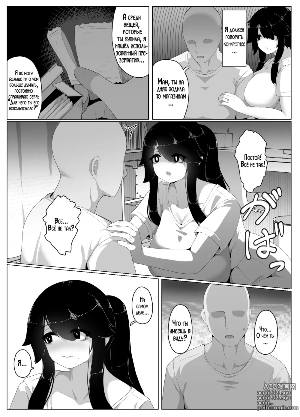 Page 143 of doujinshi Спокойной ночи, мама