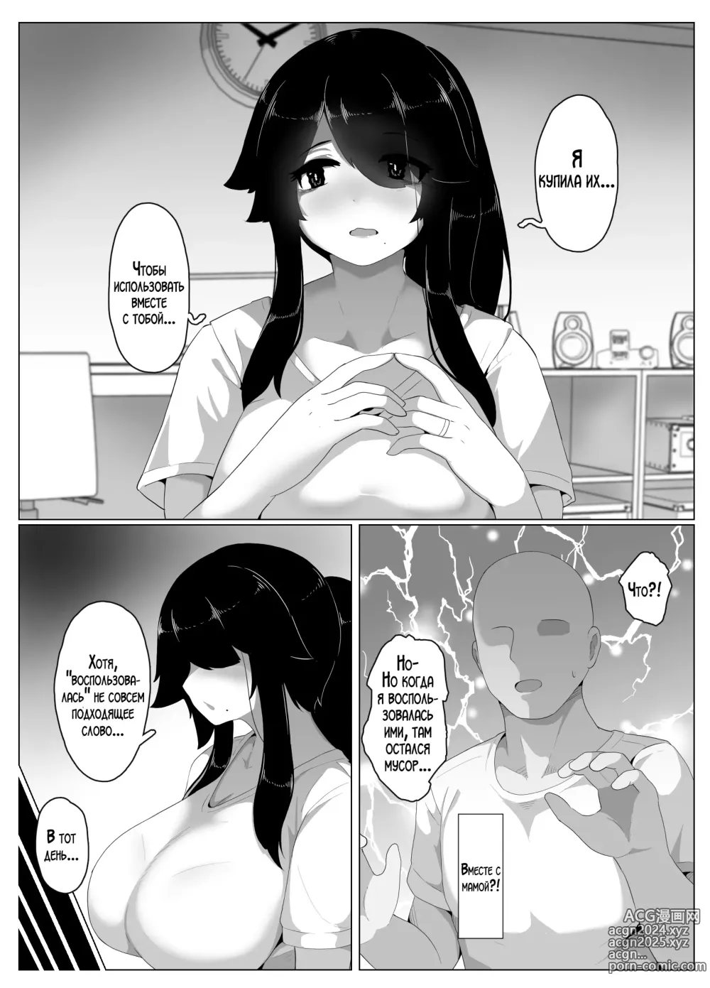 Page 144 of doujinshi Спокойной ночи, мама