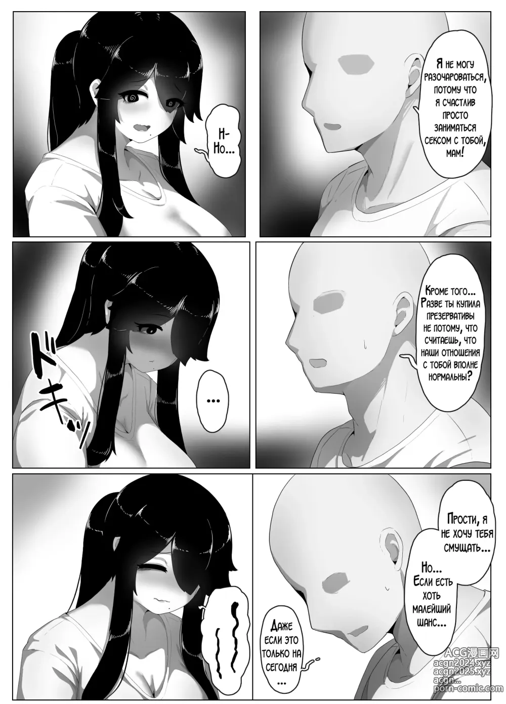 Page 154 of doujinshi Спокойной ночи, мама