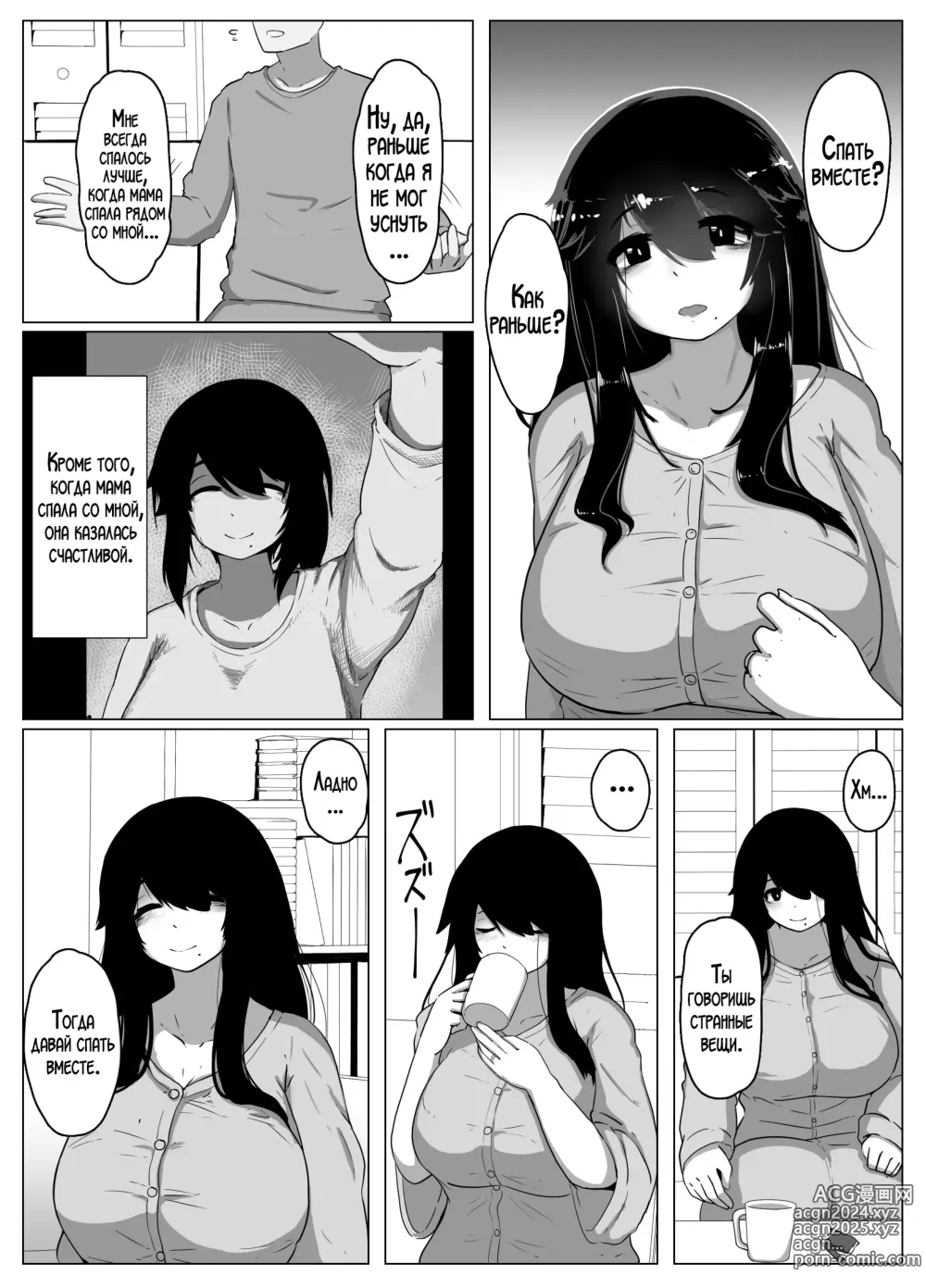 Page 17 of doujinshi Спокойной ночи, мама