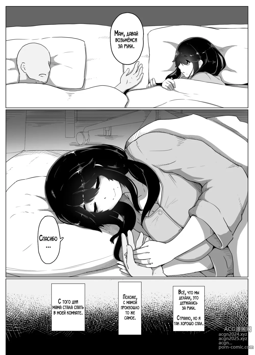 Page 19 of doujinshi Спокойной ночи, мама