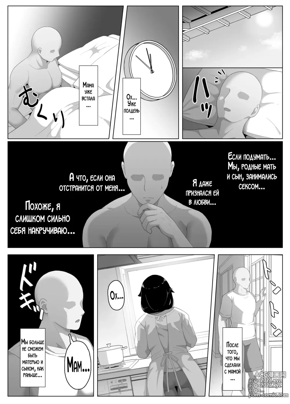 Page 190 of doujinshi Спокойной ночи, мама