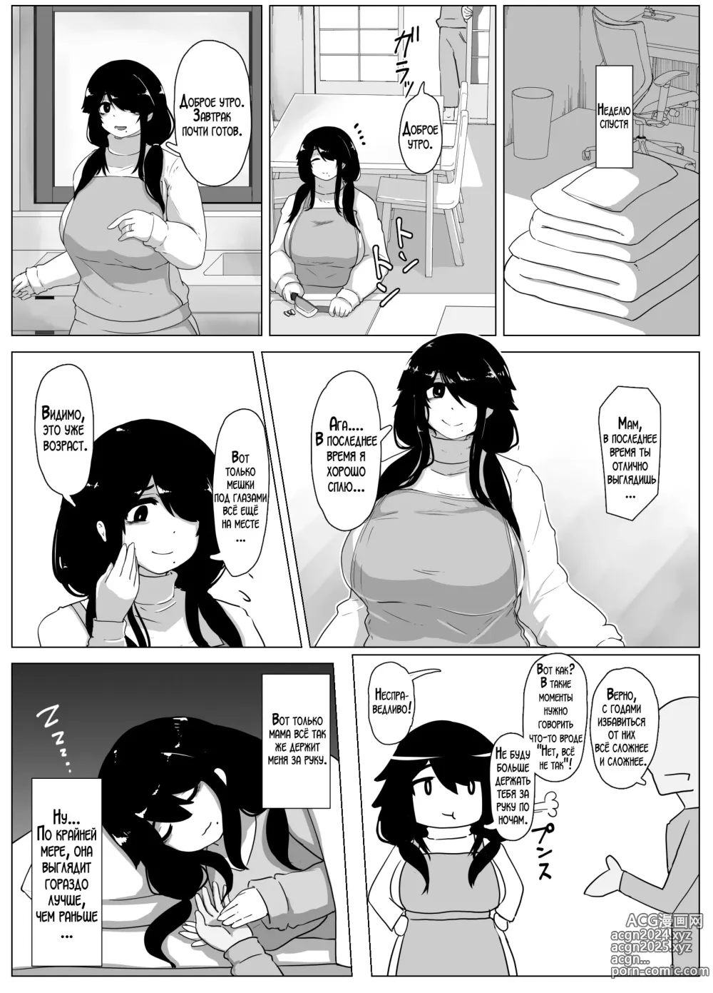 Page 20 of doujinshi Спокойной ночи, мама