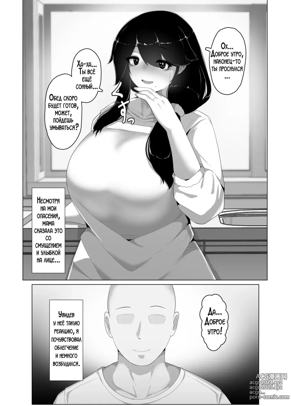 Page 191 of doujinshi Спокойной ночи, мама