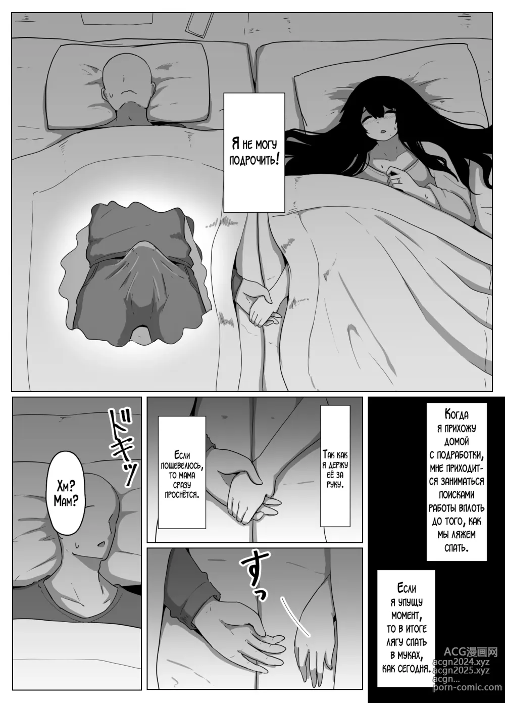 Page 23 of doujinshi Спокойной ночи, мама