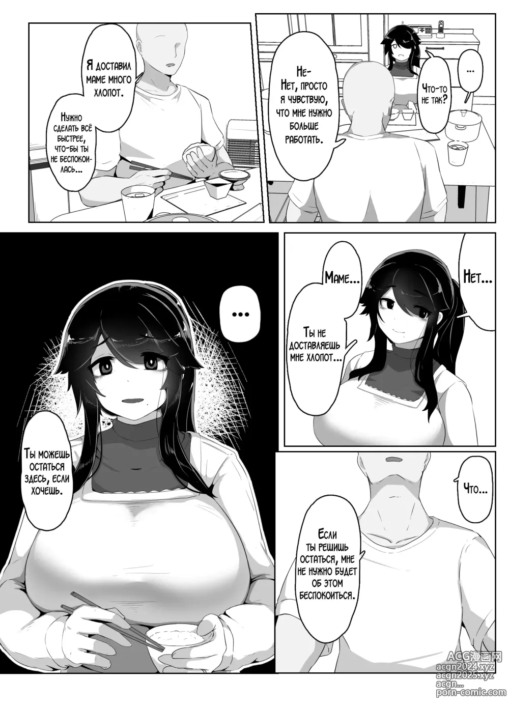 Page 41 of doujinshi Спокойной ночи, мама