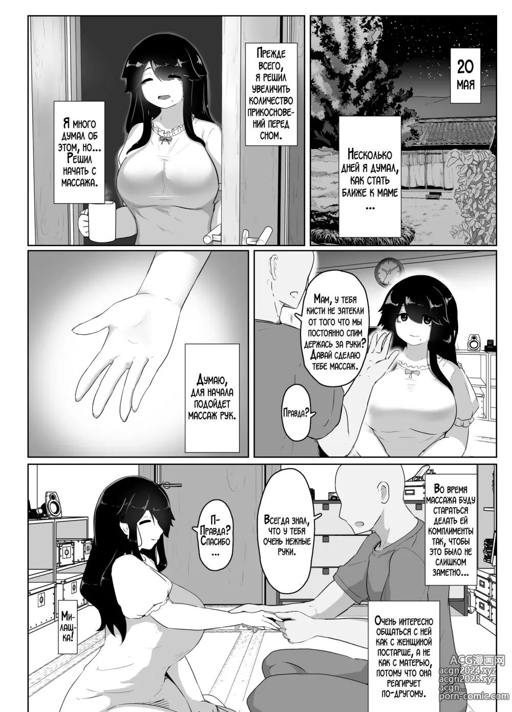 Page 54 of doujinshi Спокойной ночи, мама