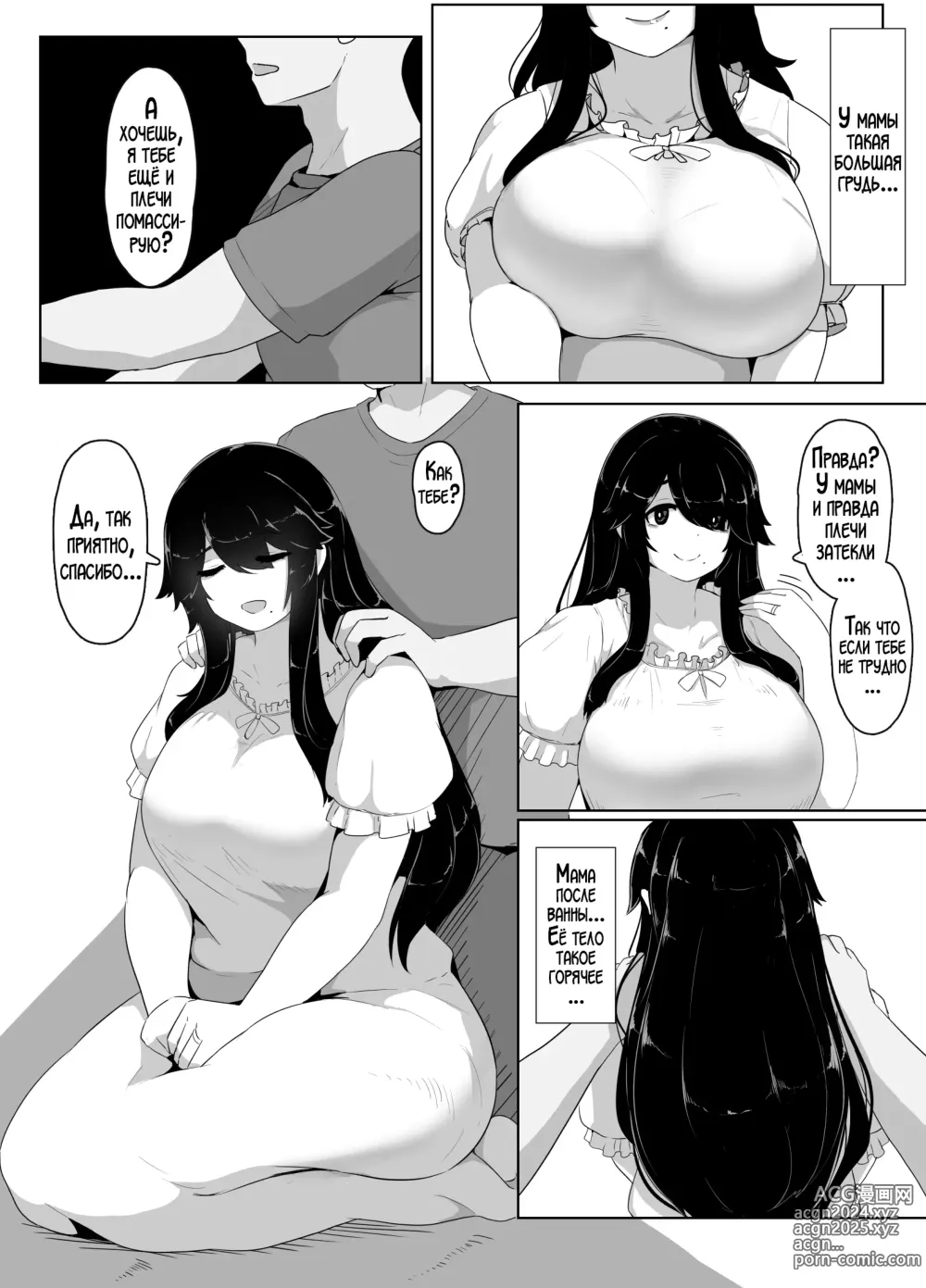 Page 55 of doujinshi Спокойной ночи, мама