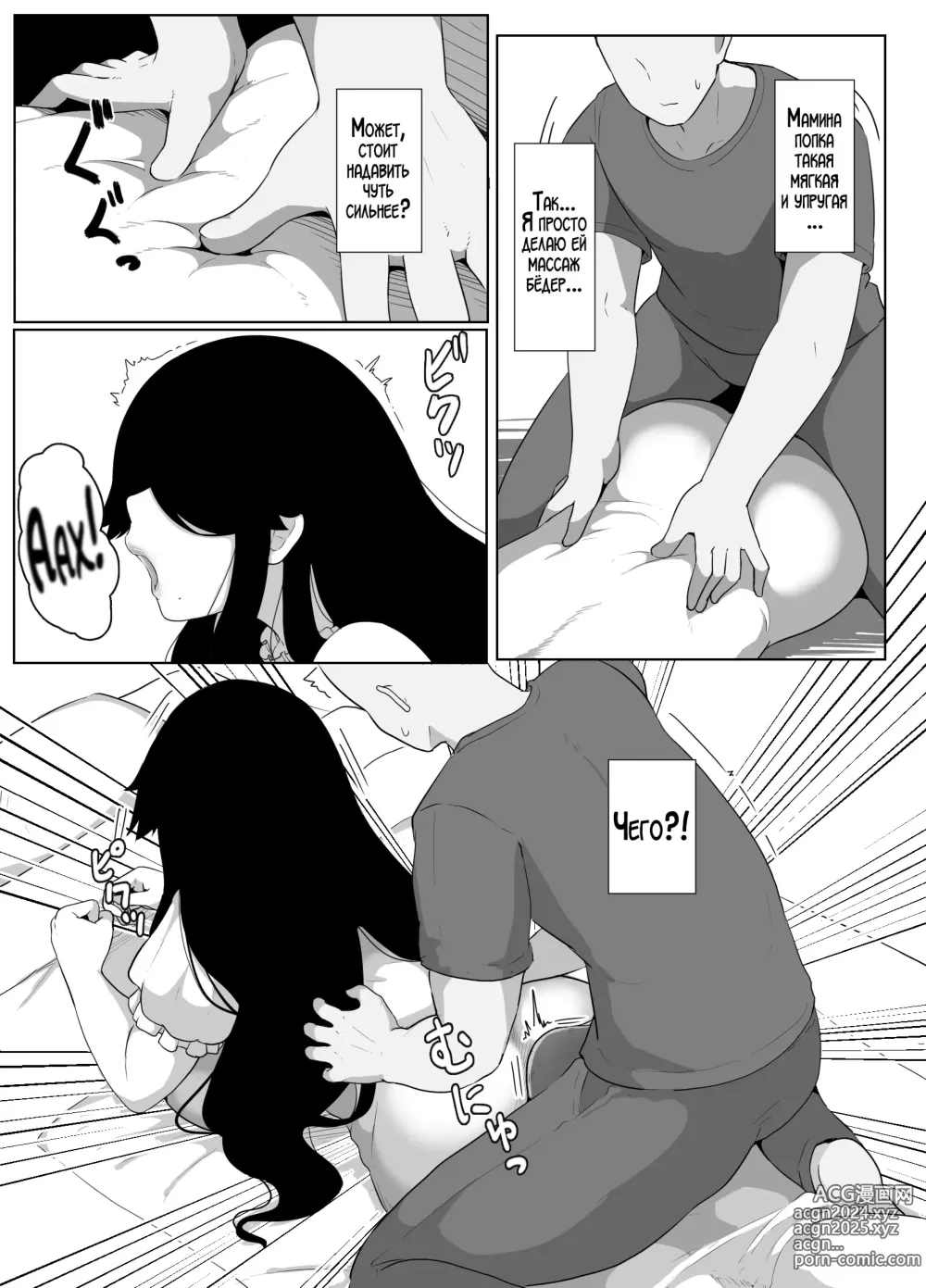 Page 59 of doujinshi Спокойной ночи, мама