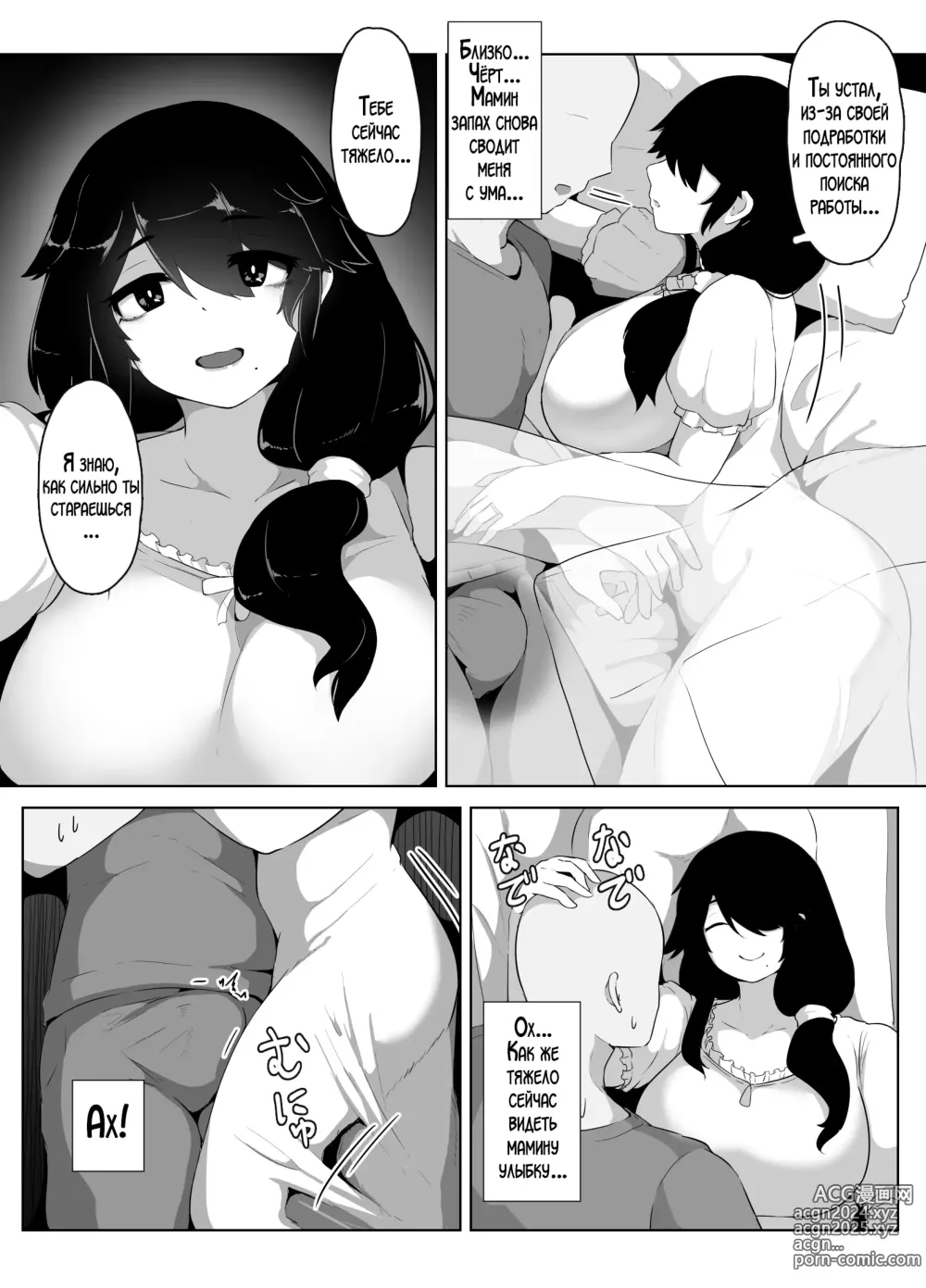 Page 63 of doujinshi Спокойной ночи, мама