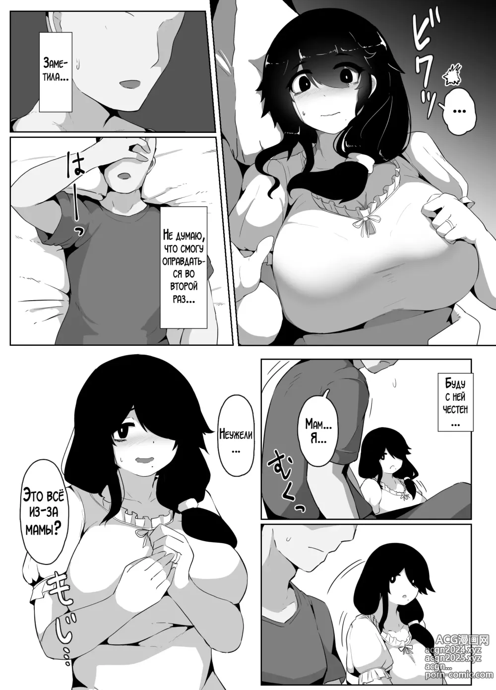 Page 64 of doujinshi Спокойной ночи, мама