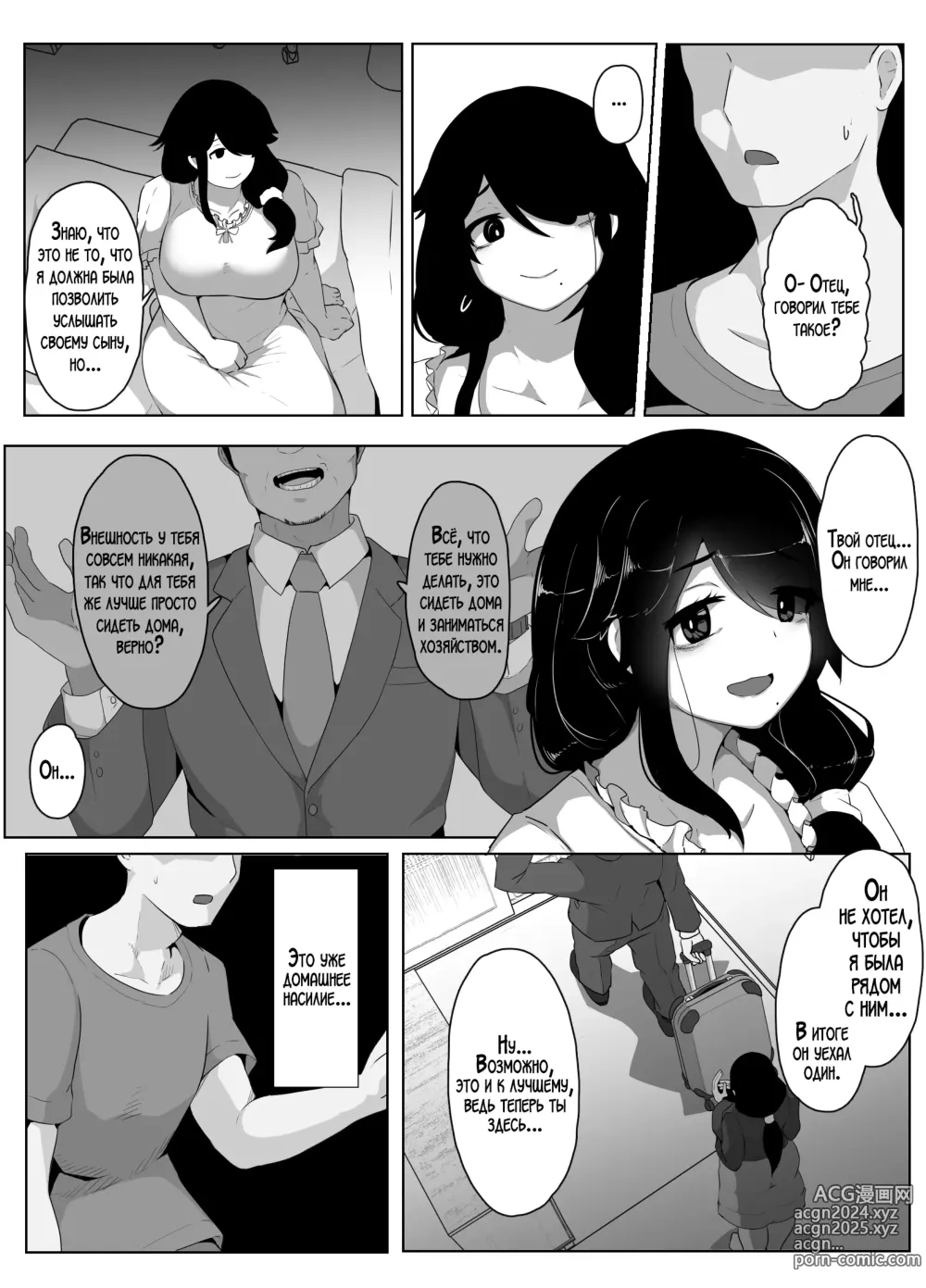 Page 67 of doujinshi Спокойной ночи, мама