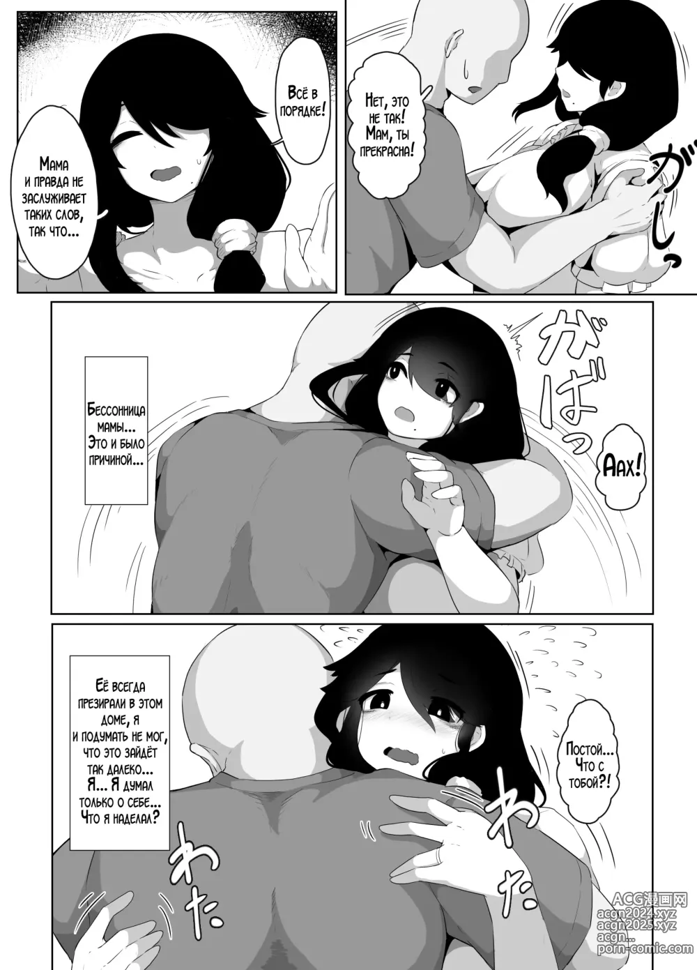 Page 68 of doujinshi Спокойной ночи, мама