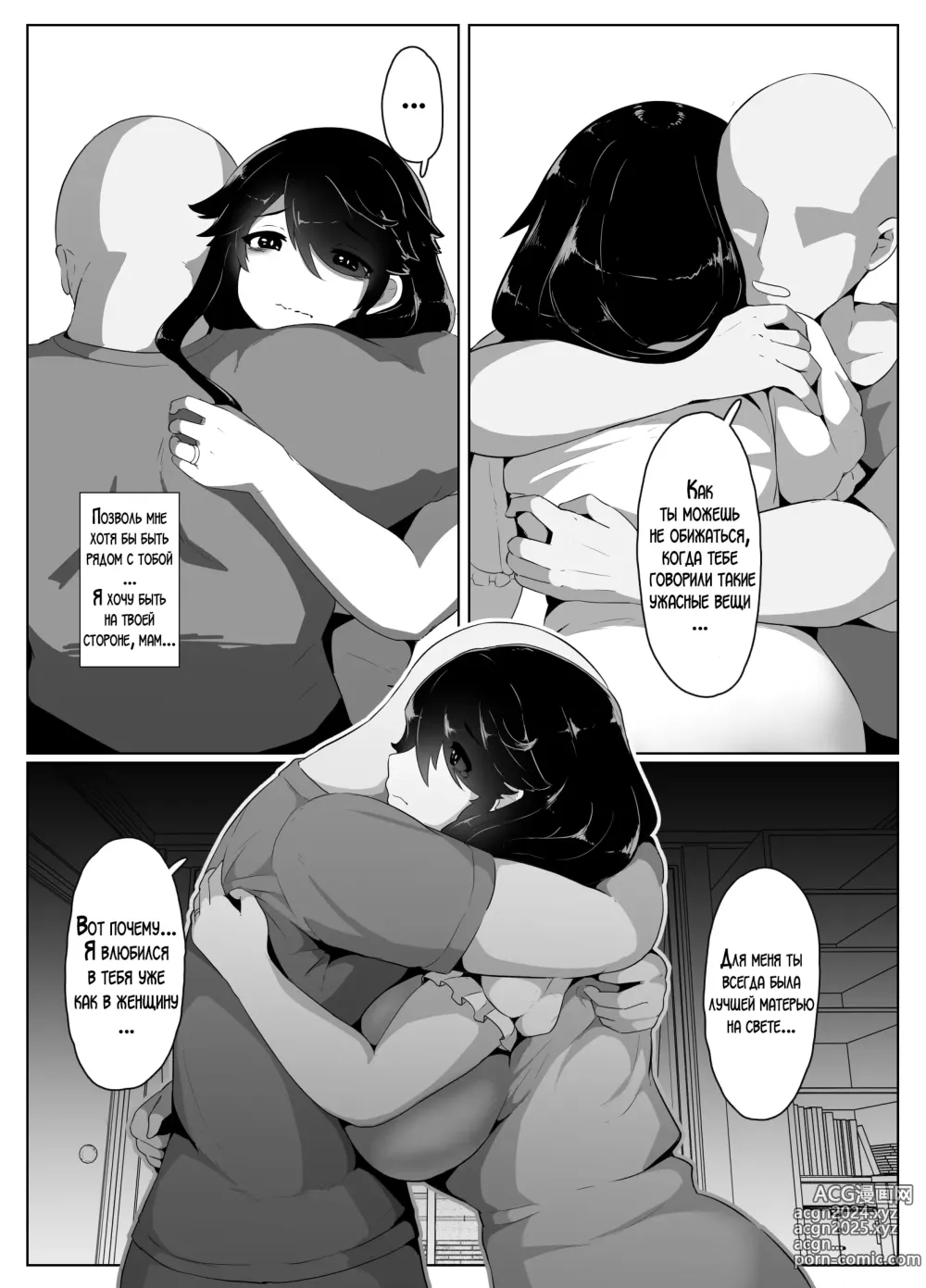 Page 69 of doujinshi Спокойной ночи, мама