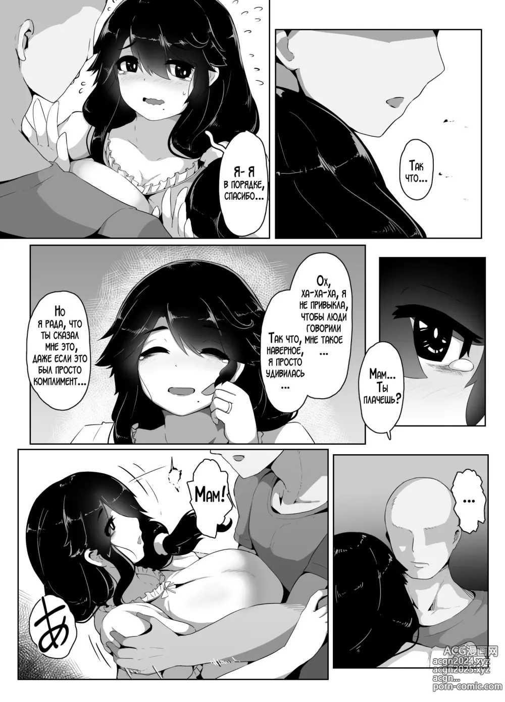 Page 70 of doujinshi Спокойной ночи, мама