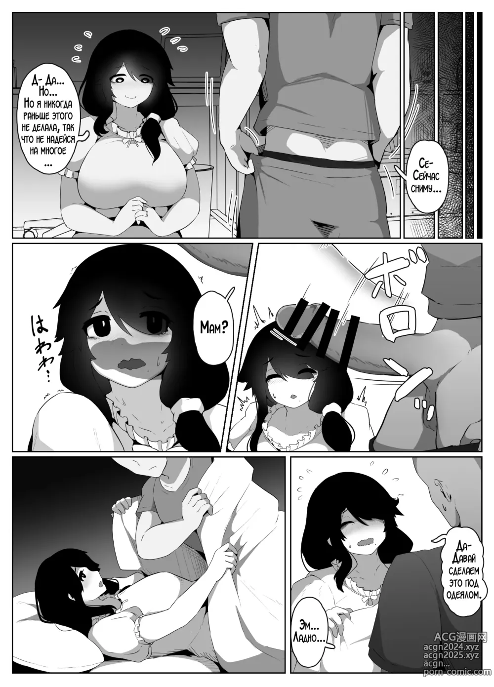 Page 74 of doujinshi Спокойной ночи, мама