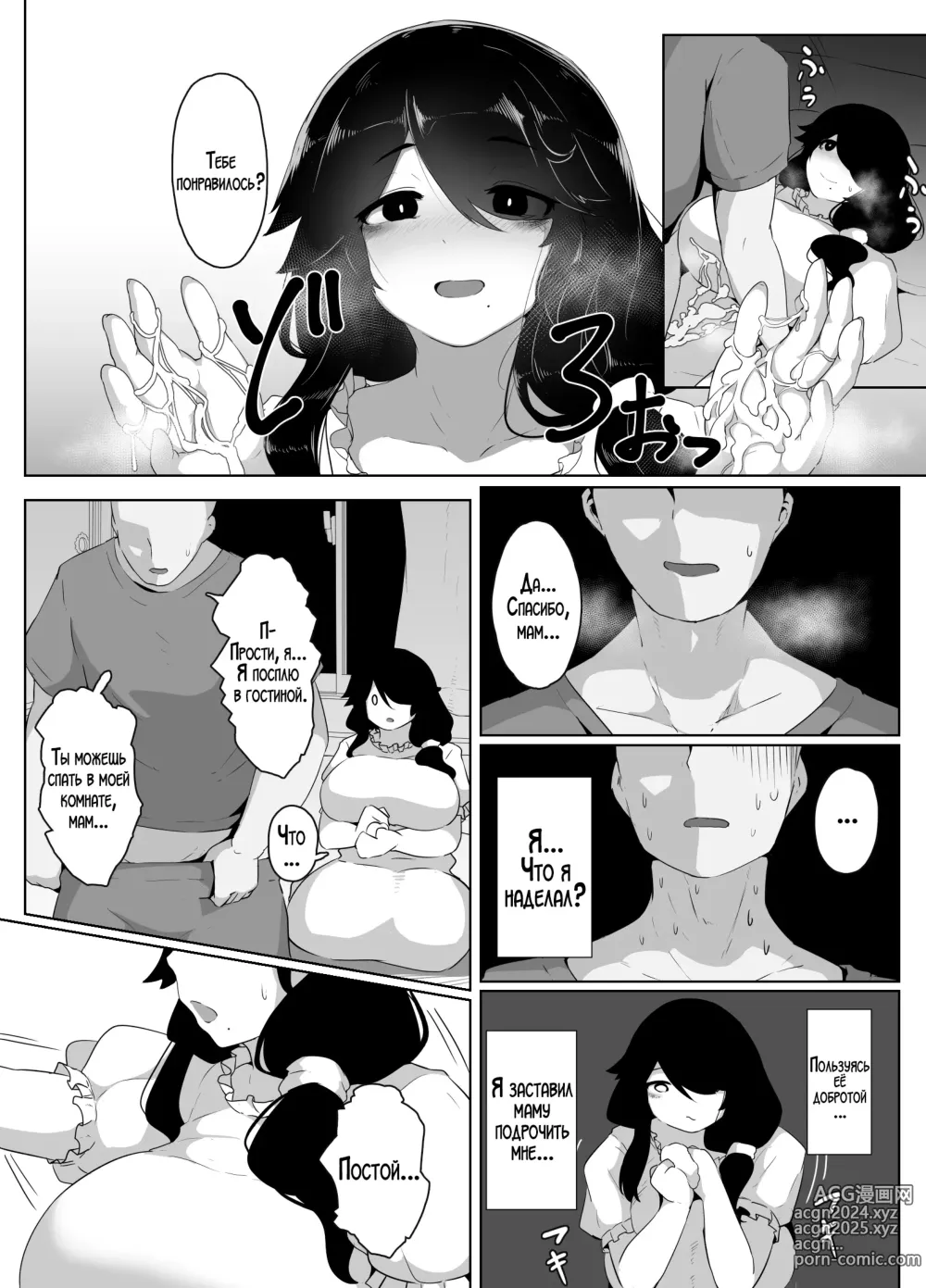 Page 78 of doujinshi Спокойной ночи, мама