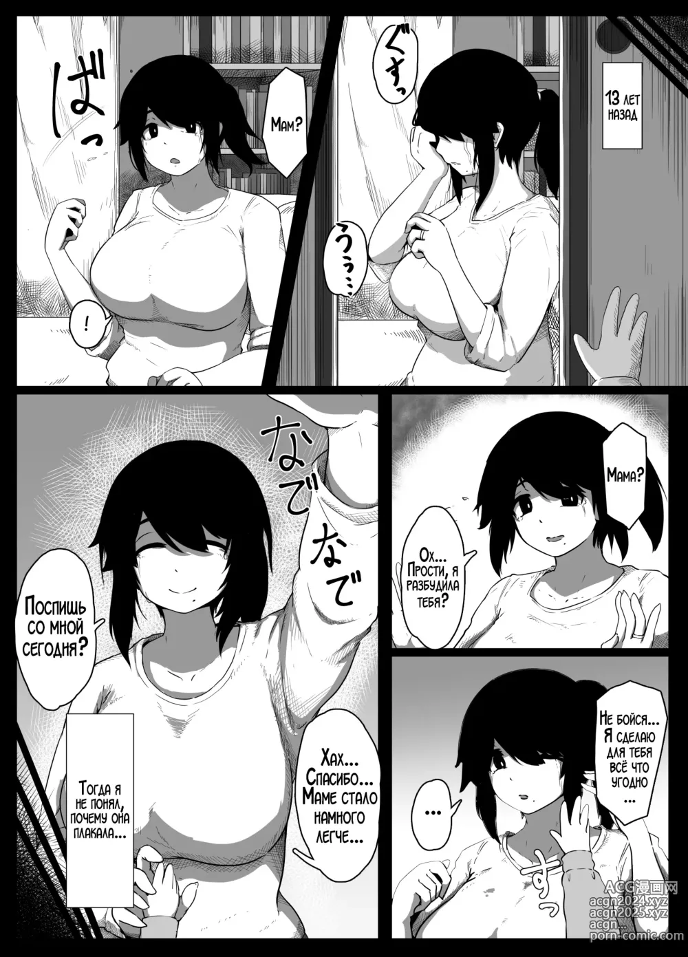 Page 9 of doujinshi Спокойной ночи, мама