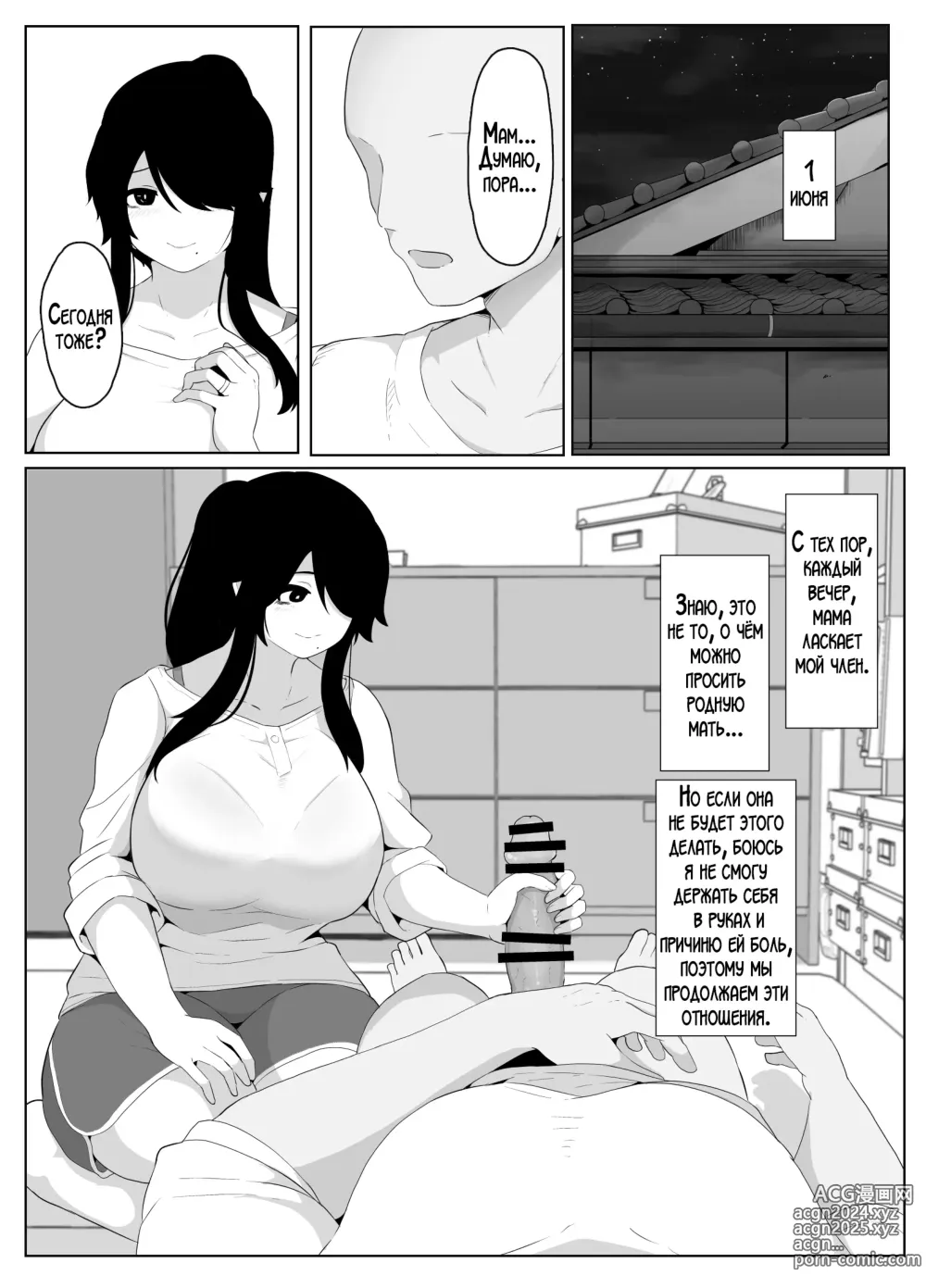 Page 83 of doujinshi Спокойной ночи, мама