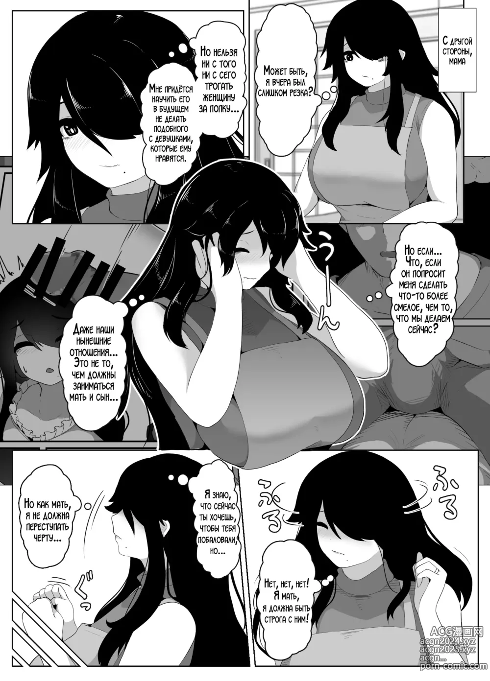 Page 89 of doujinshi Спокойной ночи, мама