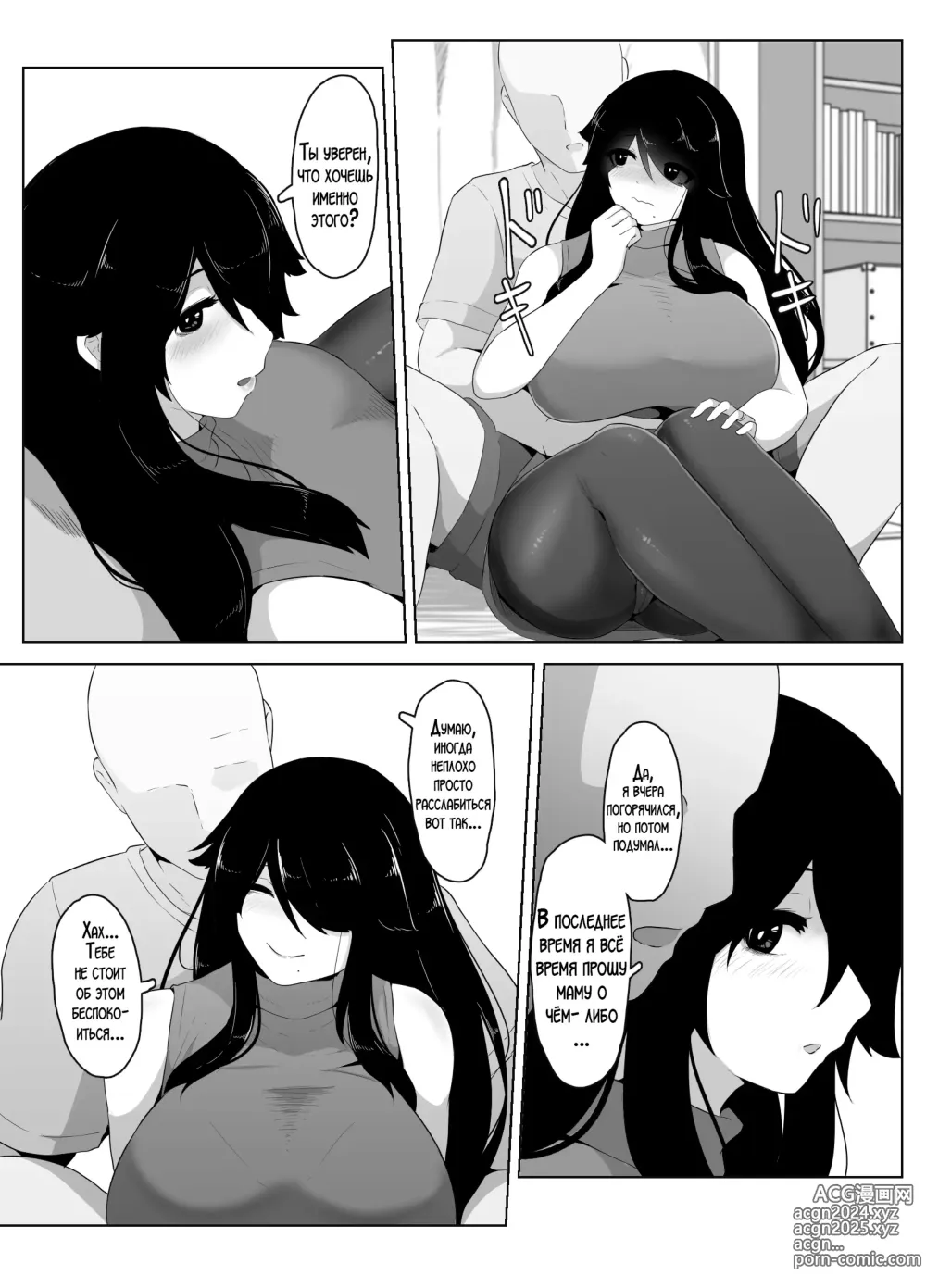 Page 91 of doujinshi Спокойной ночи, мама