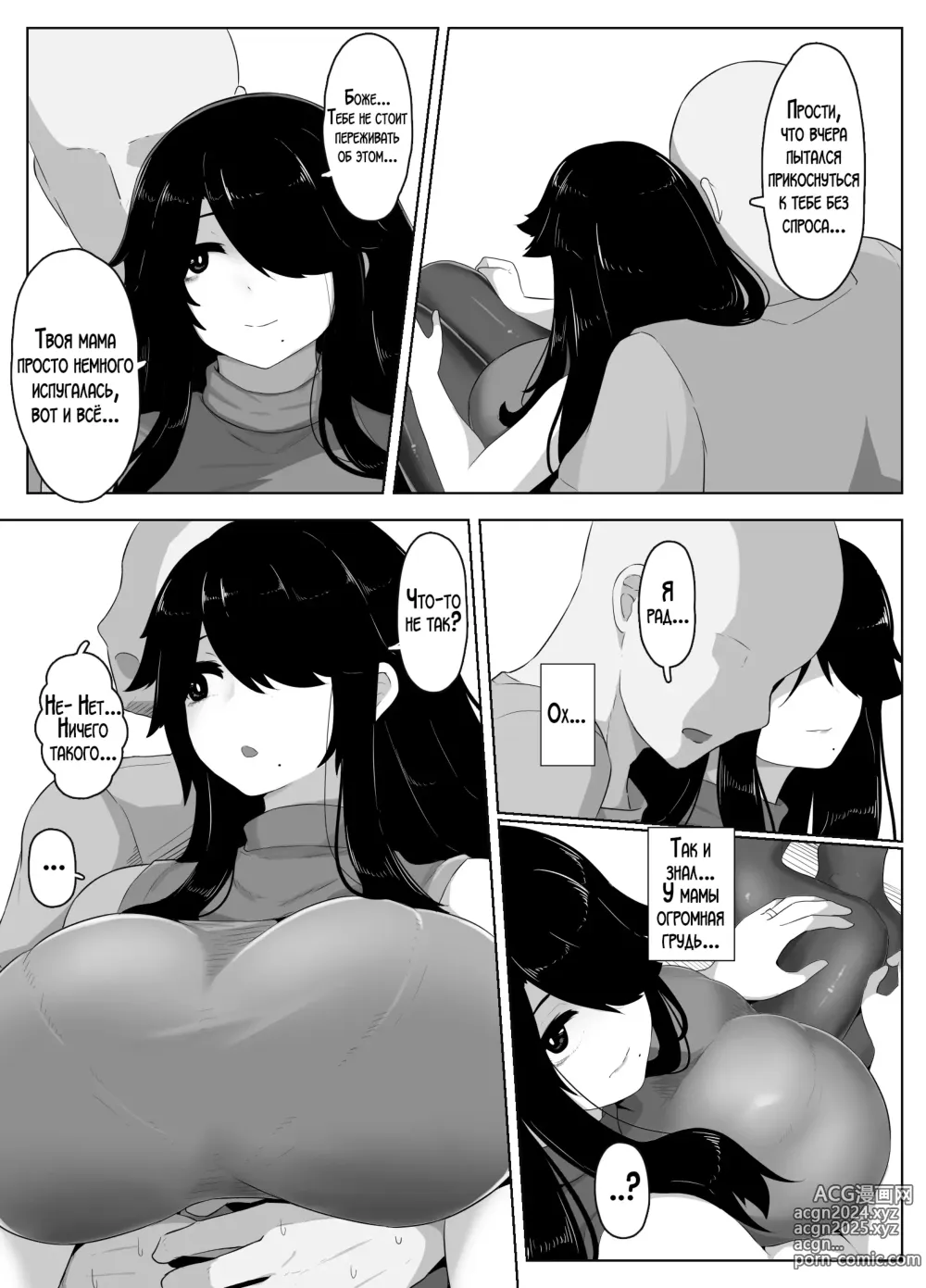 Page 92 of doujinshi Спокойной ночи, мама