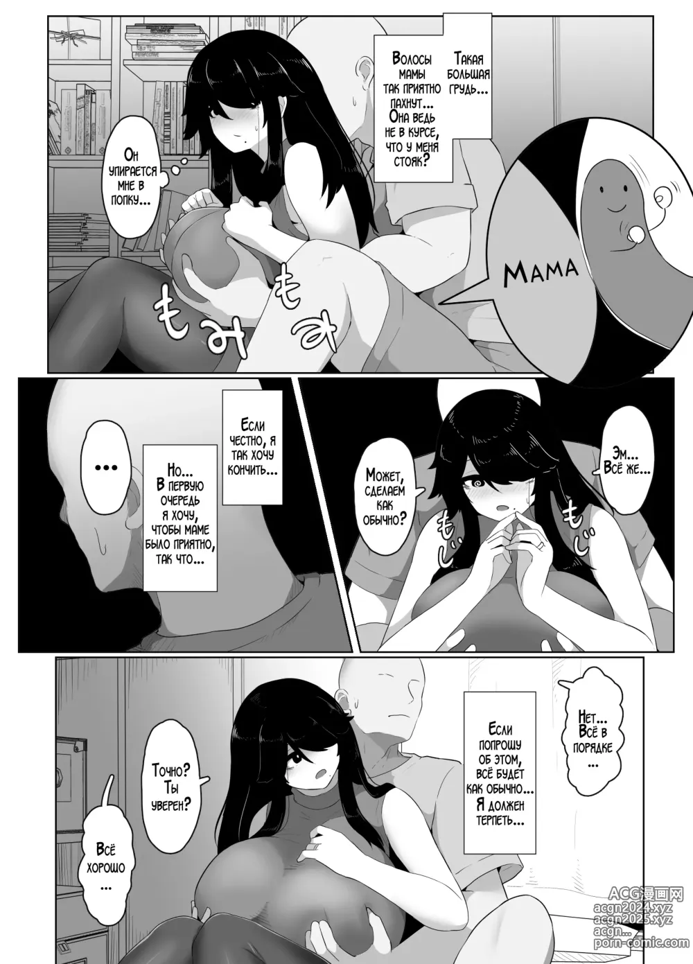 Page 95 of doujinshi Спокойной ночи, мама