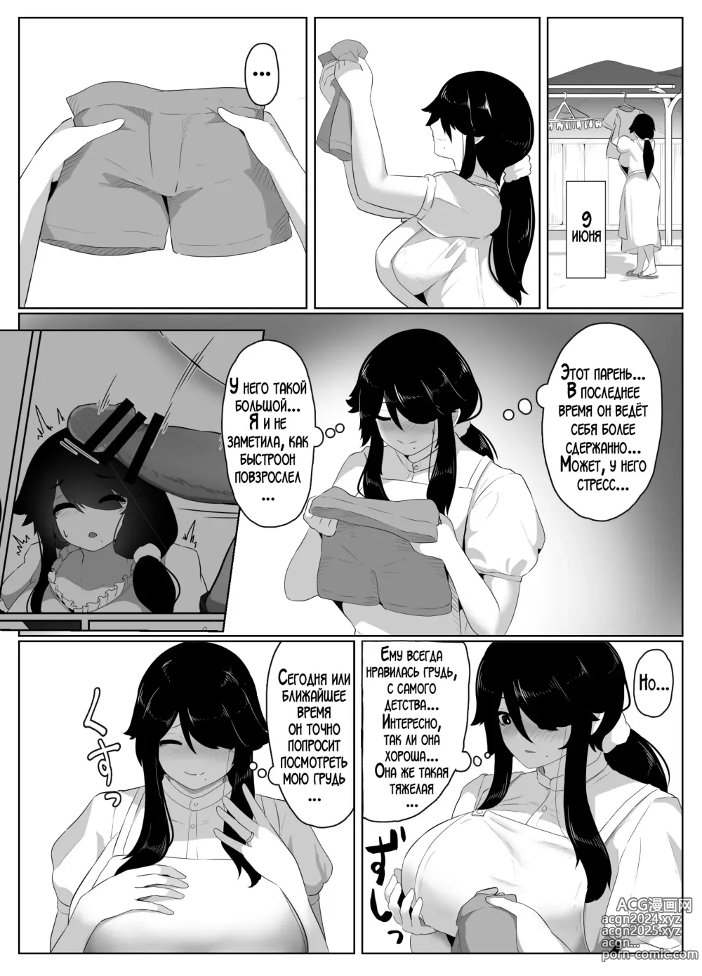 Page 100 of doujinshi Спокойной ночи, мама