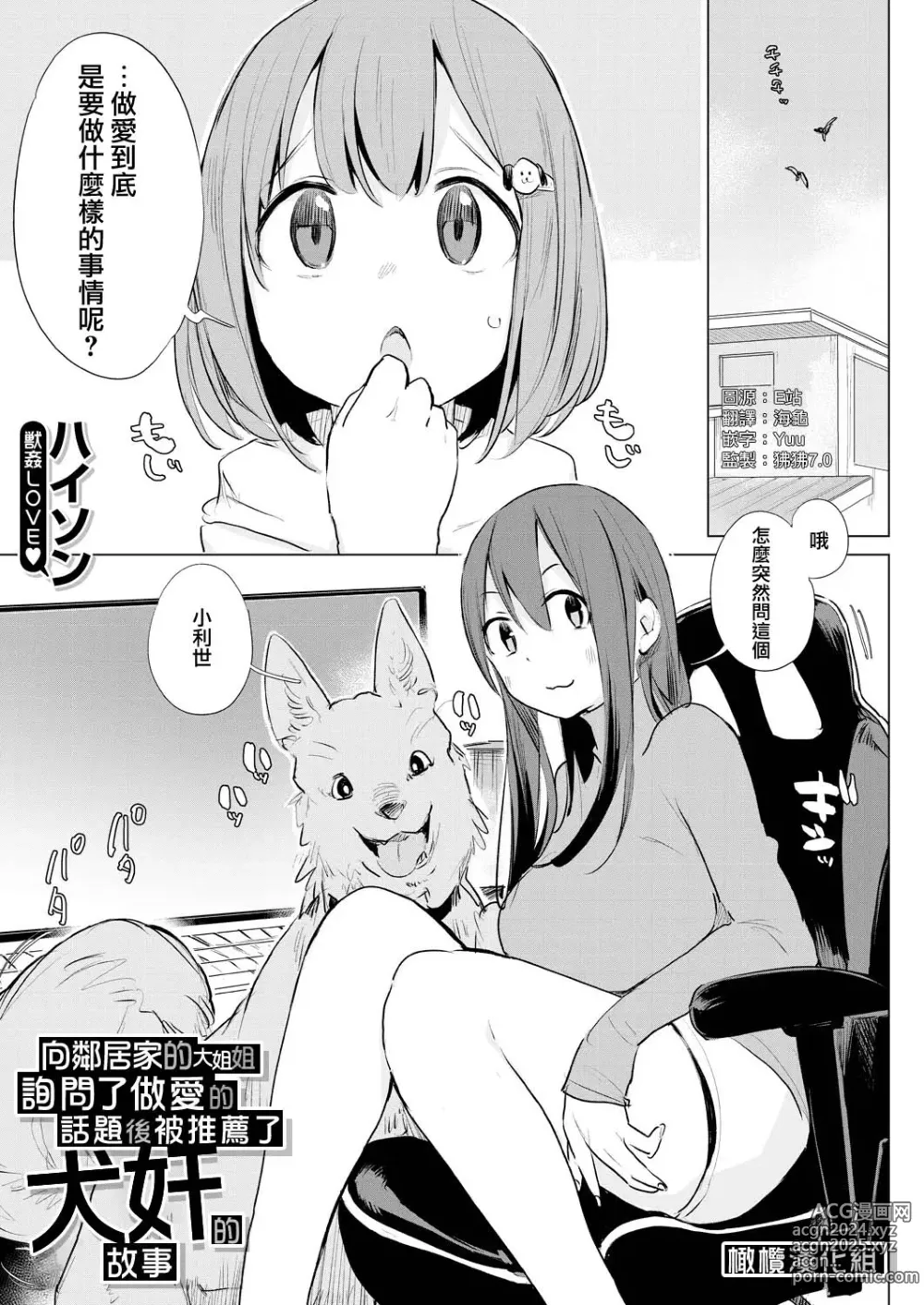 Page 1 of manga 向鄰居家的大姐姐詢問了做愛的話題後被推薦了犬奸的故事