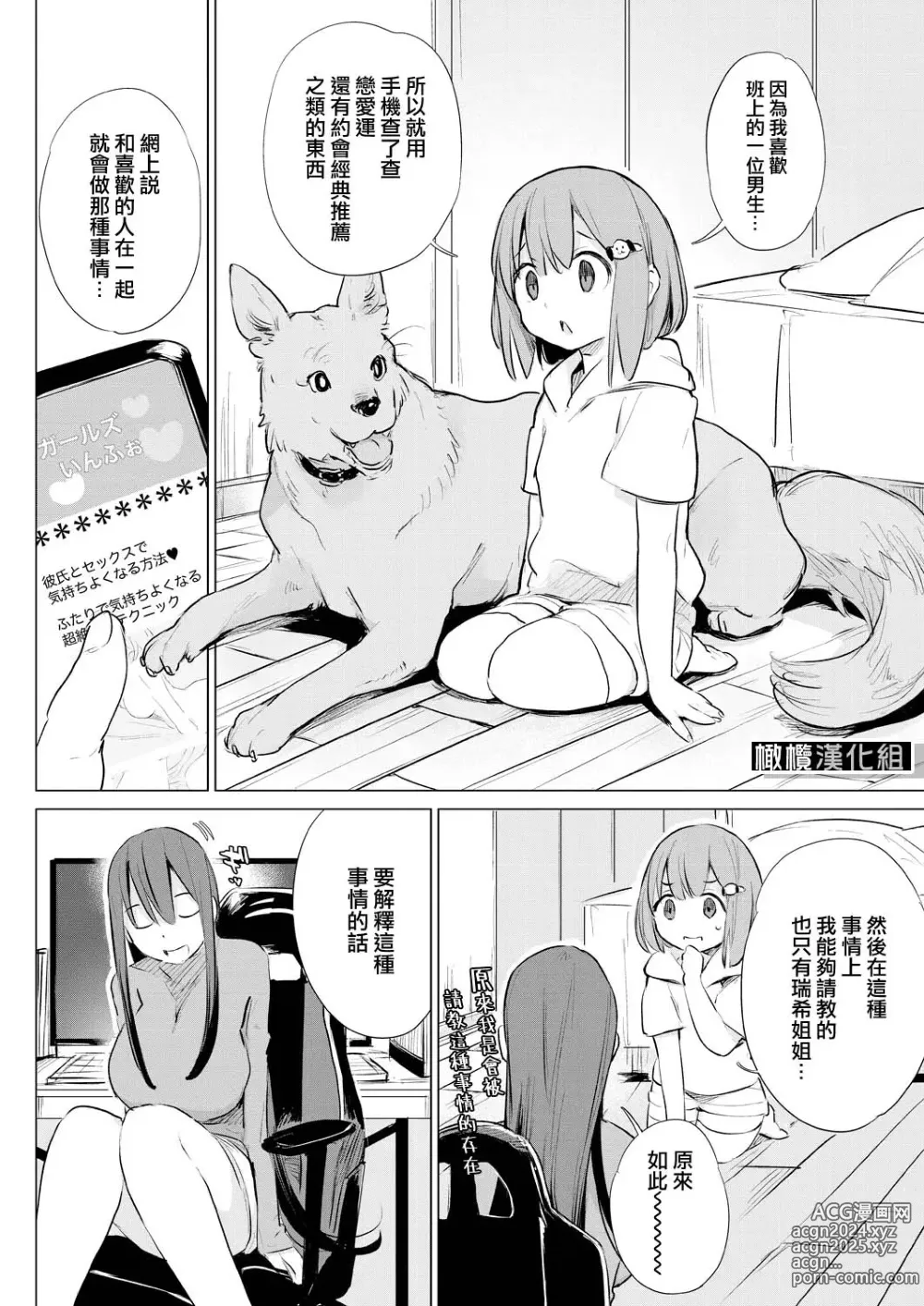 Page 2 of manga 向鄰居家的大姐姐詢問了做愛的話題後被推薦了犬奸的故事