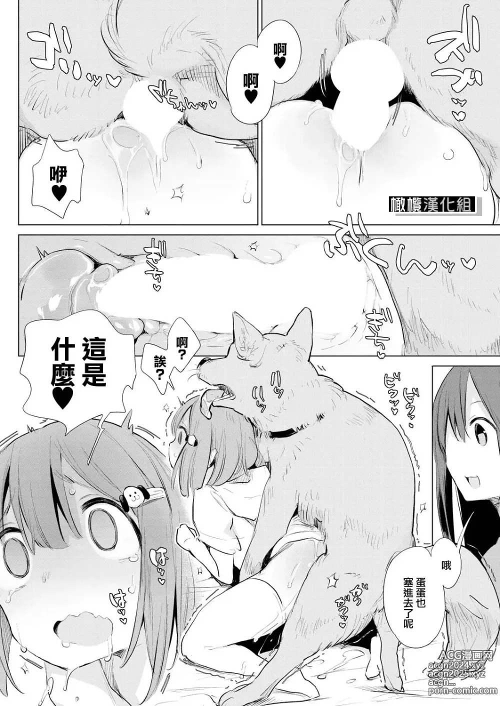 Page 16 of manga 向鄰居家的大姐姐詢問了做愛的話題後被推薦了犬奸的故事