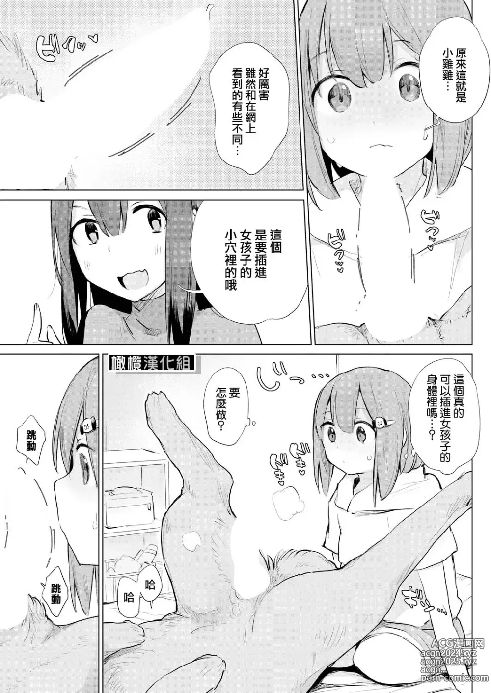 Page 5 of manga 向鄰居家的大姐姐詢問了做愛的話題後被推薦了犬奸的故事