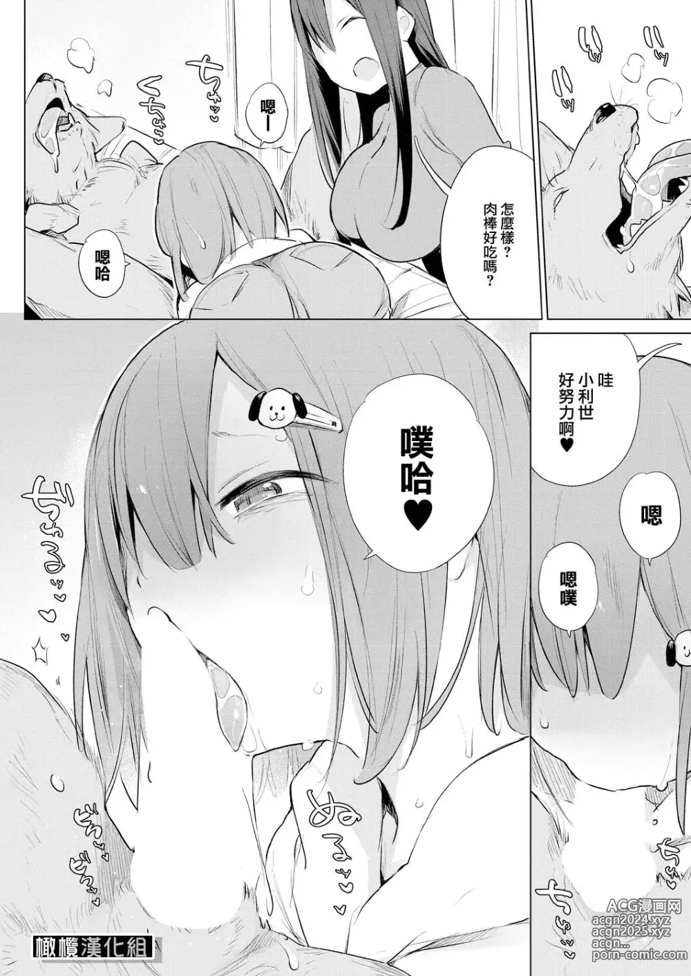 Page 8 of manga 向鄰居家的大姐姐詢問了做愛的話題後被推薦了犬奸的故事