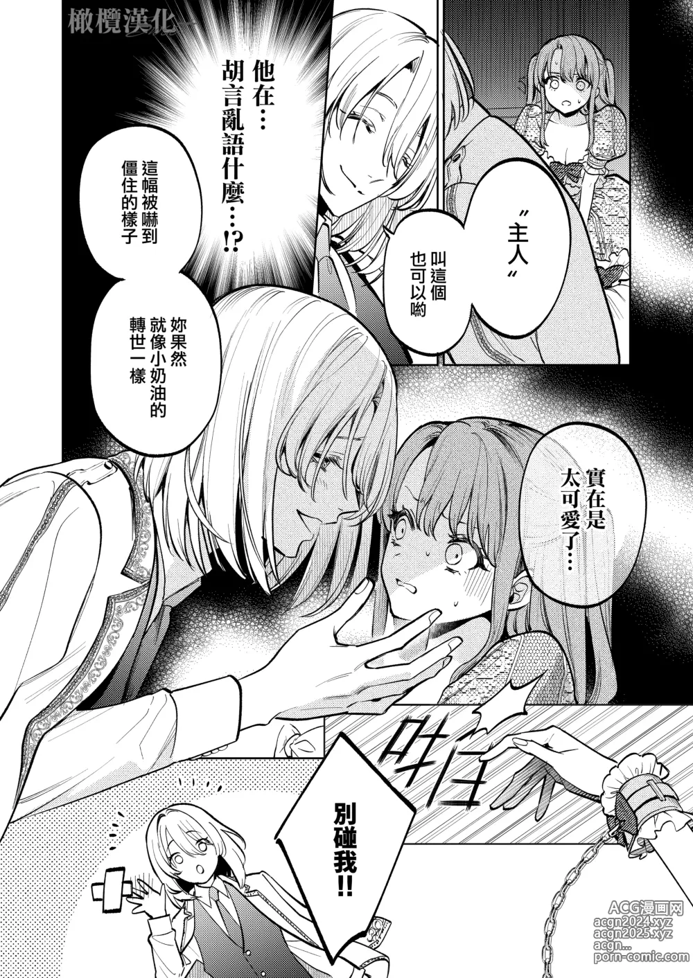 Page 13 of doujinshi MY SWEET BUNNY CAGE~上