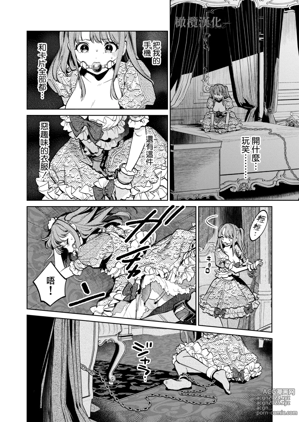 Page 27 of doujinshi MY SWEET BUNNY CAGE~上