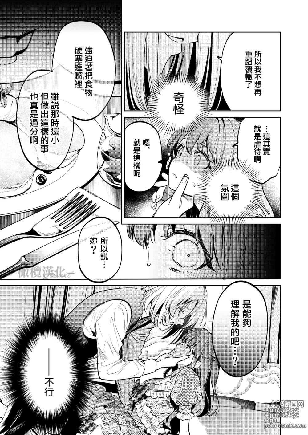 Page 34 of doujinshi MY SWEET BUNNY CAGE~上