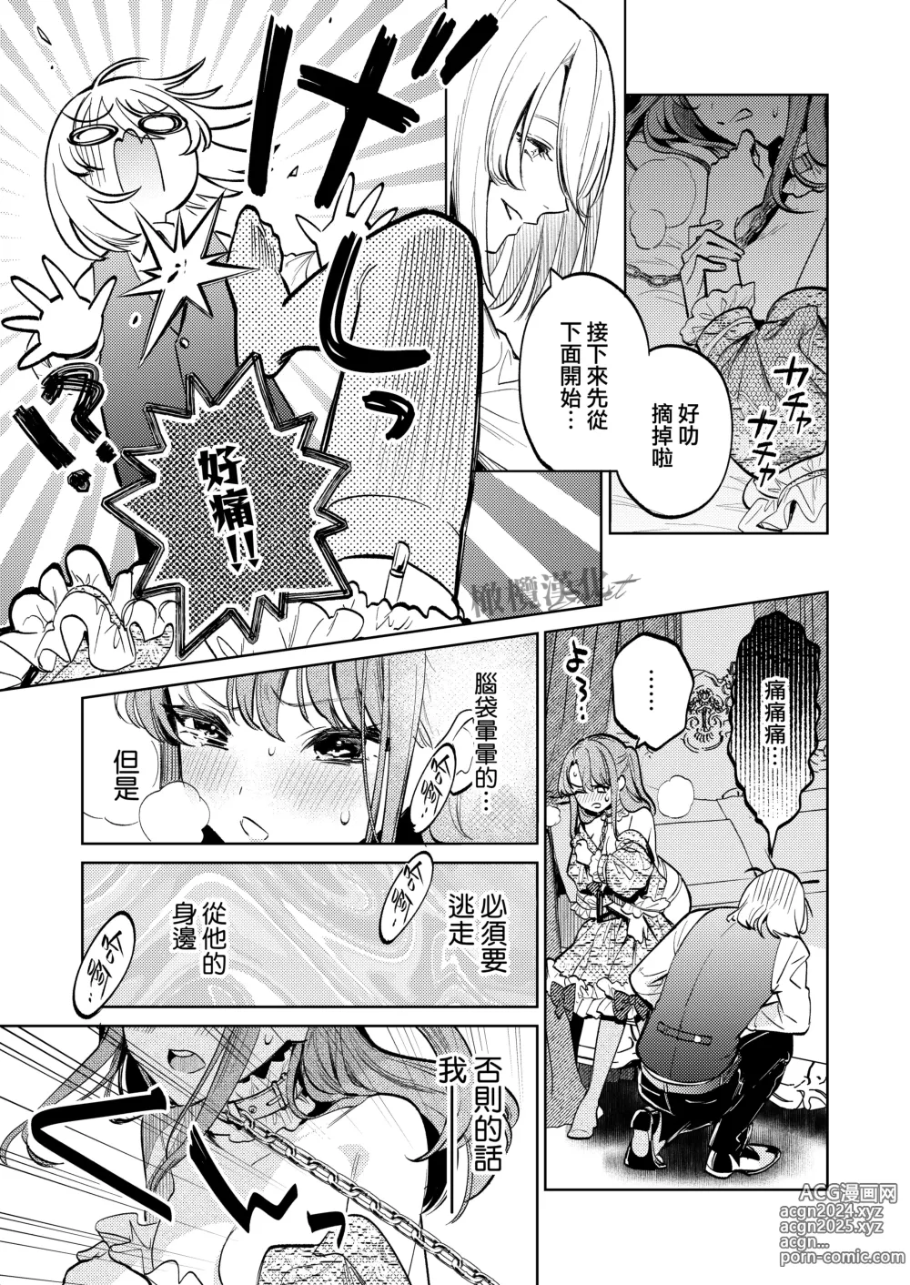 Page 44 of doujinshi MY SWEET BUNNY CAGE~上