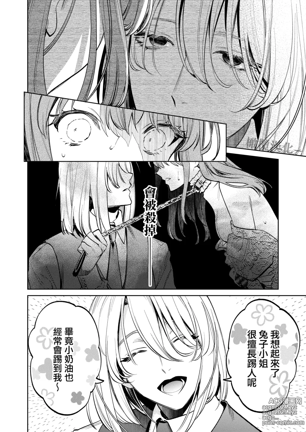 Page 45 of doujinshi MY SWEET BUNNY CAGE~上