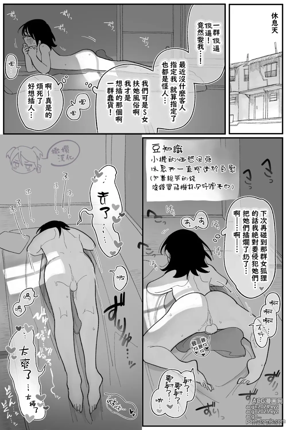 Page 9 of doujinshi seme kibō! Makete bakari no futanari fūzoku jō｜想做攻！总是失败的扶她风俗娘