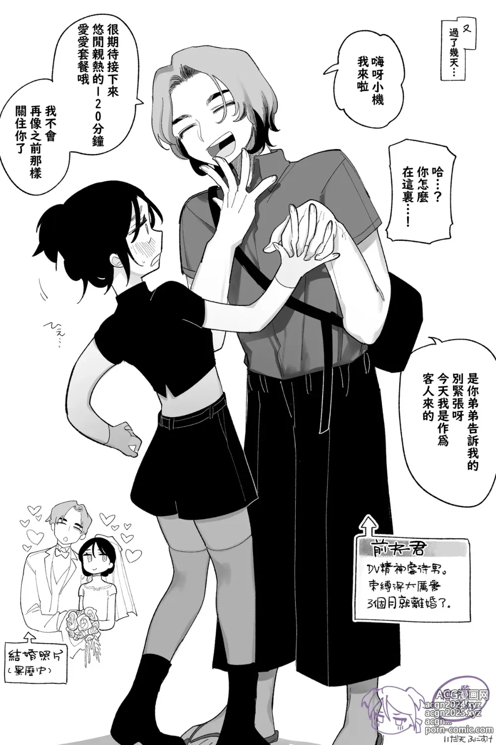 Page 10 of doujinshi seme kibō! Makete bakari no futanari fūzoku jō｜想做攻！总是失败的扶她风俗娘