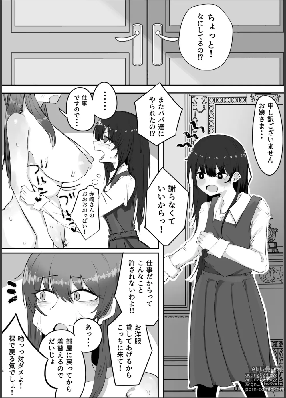 Page 16 of doujinshi Watashi wa tada no shiyounin desu kara