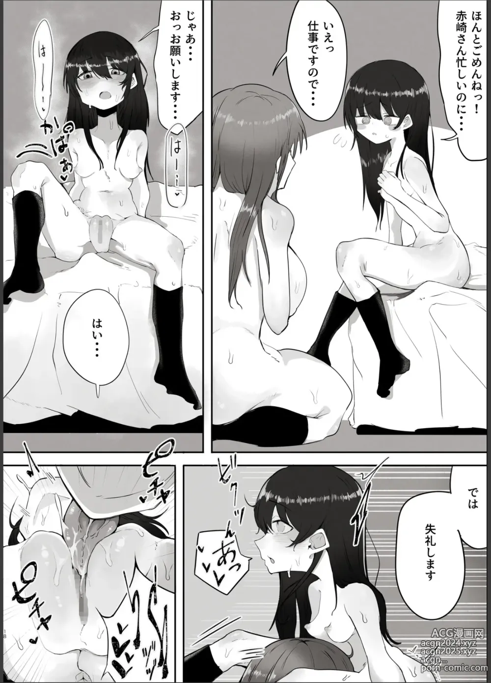 Page 18 of doujinshi Watashi wa tada no shiyounin desu kara