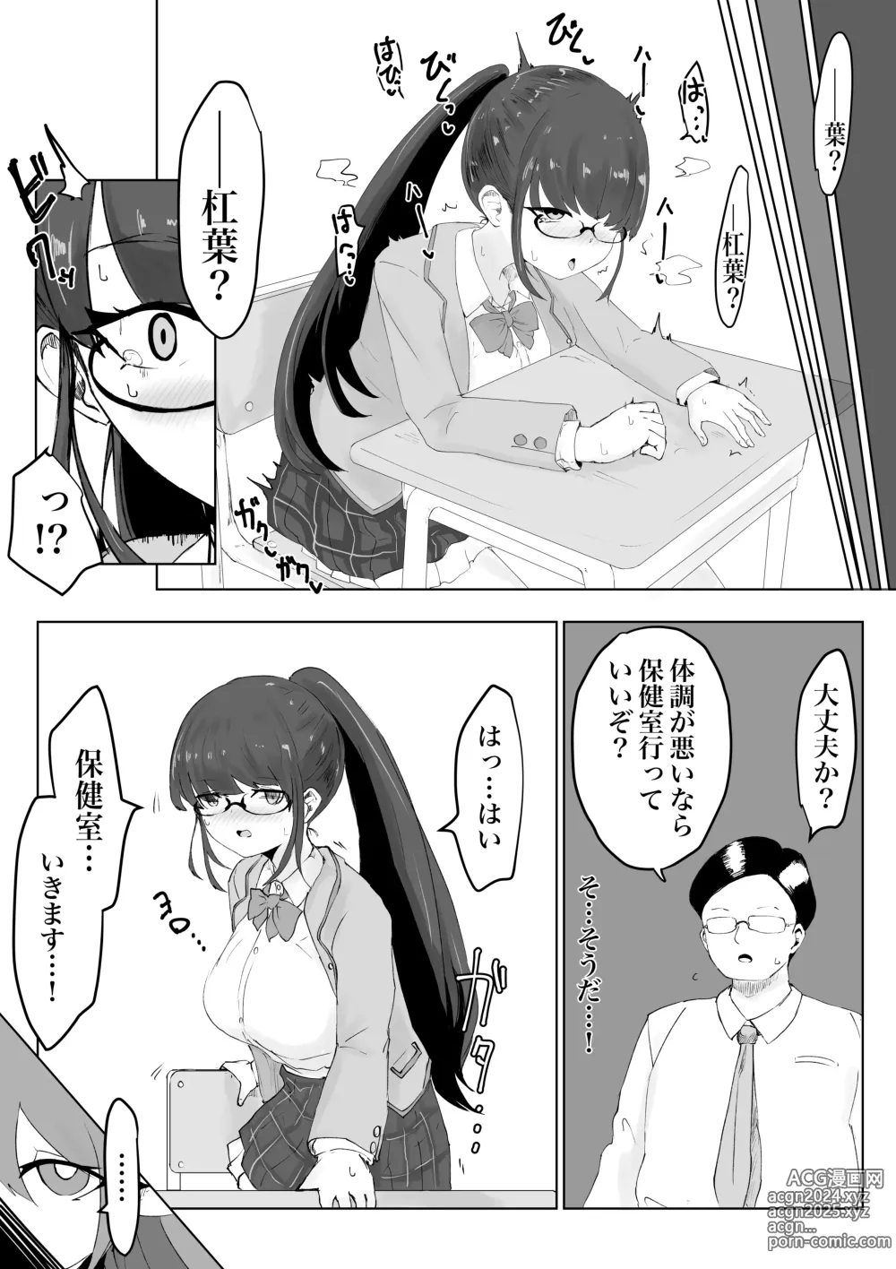 Page 19 of doujinshi 退魔師・杠葉さくらの敗北～授業中ふたなり凌○編～