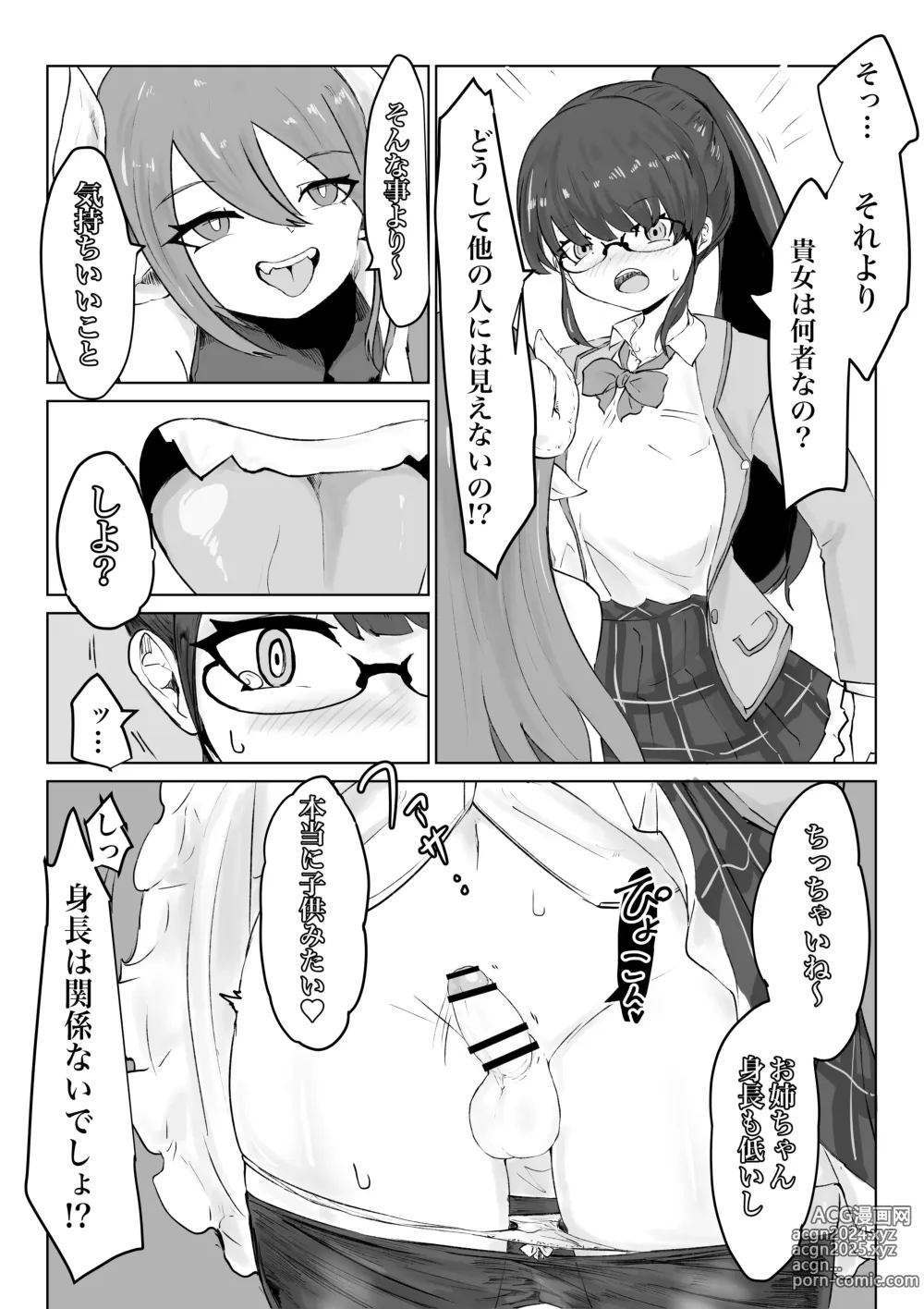 Page 22 of doujinshi 退魔師・杠葉さくらの敗北～授業中ふたなり凌○編～