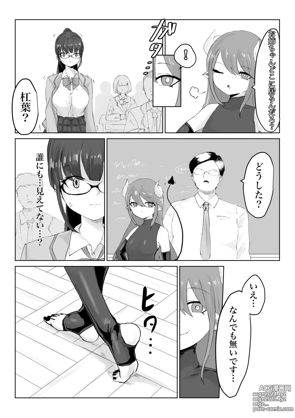 Page 4 of doujinshi 退魔師・杠葉さくらの敗北～授業中ふたなり凌○編～