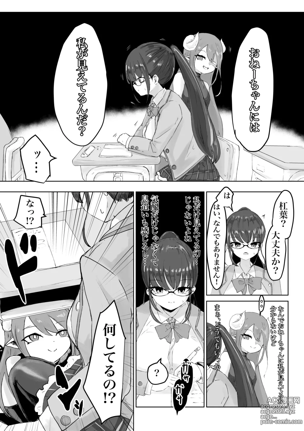 Page 5 of doujinshi 退魔師・杠葉さくらの敗北～授業中ふたなり凌○編～