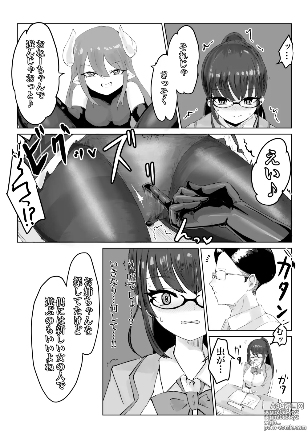 Page 7 of doujinshi 退魔師・杠葉さくらの敗北～授業中ふたなり凌○編～