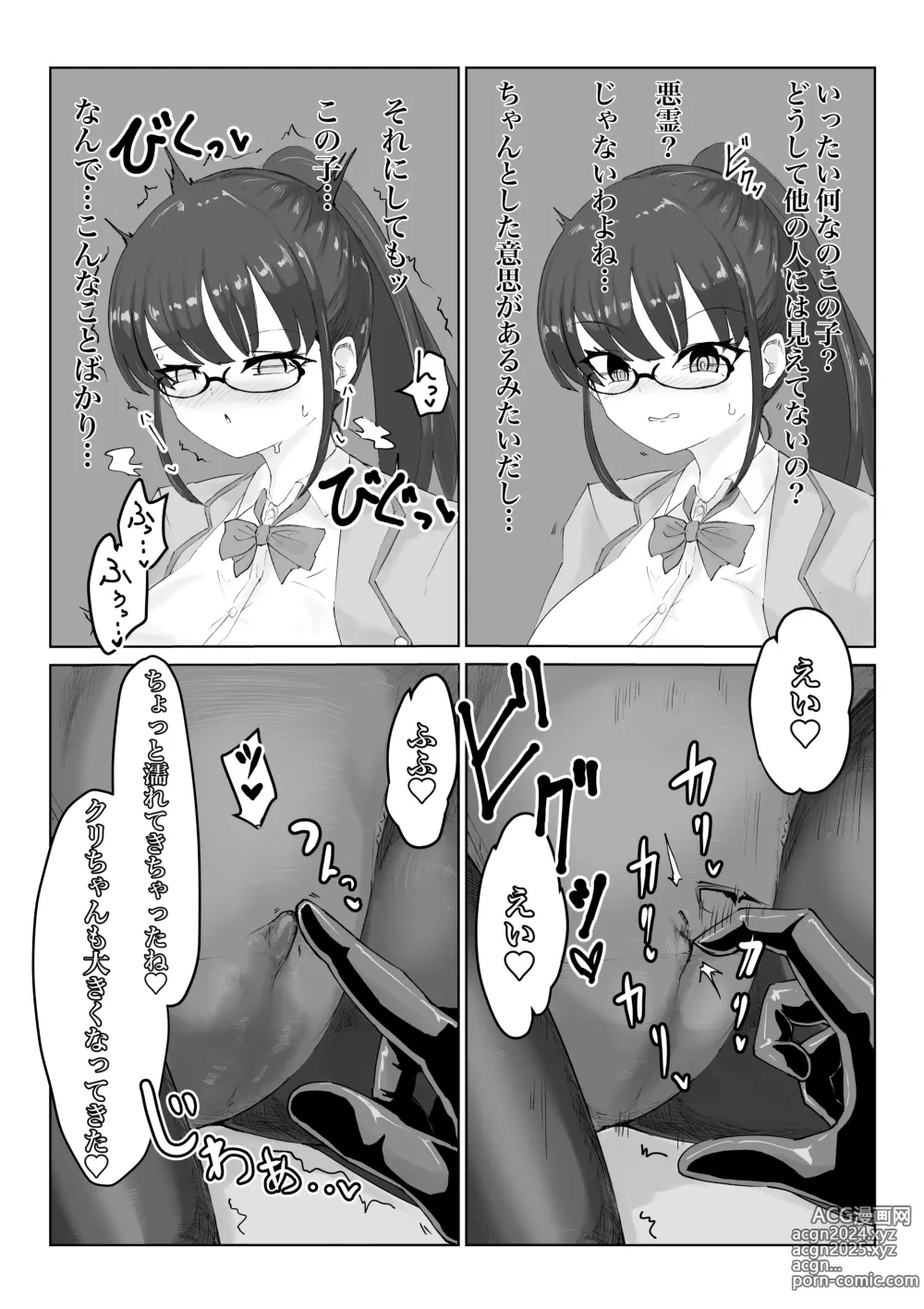 Page 8 of doujinshi 退魔師・杠葉さくらの敗北～授業中ふたなり凌○編～