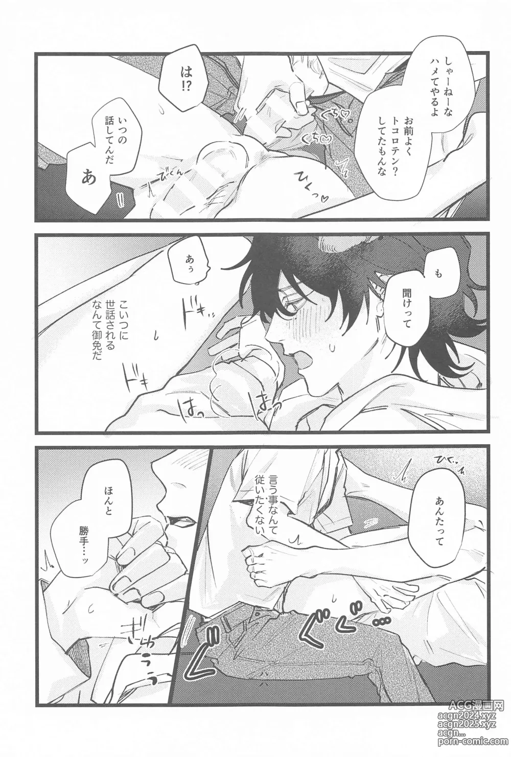 Page 14 of doujinshi Kawaii Inu no Shitsukekata