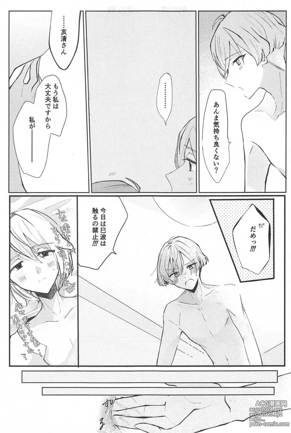 Page 16 of doujinshi Delicate Berry Cute